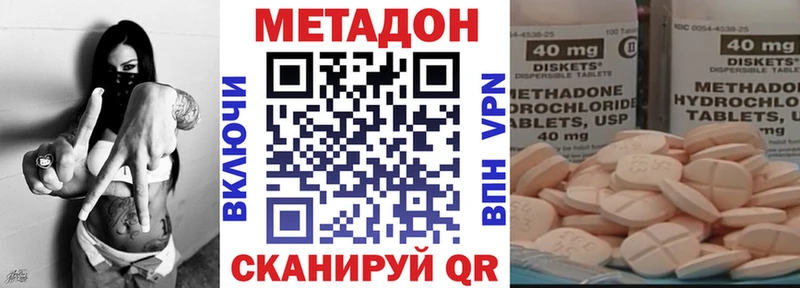 Метадон methadone где можно купить наркотик Анива